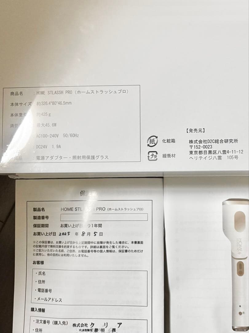 【新品・未開封】家庭用脱毛器  STLASSH PRO