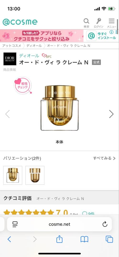 Dior フェイスクリーム 50ml 残量9割定価 80,300円