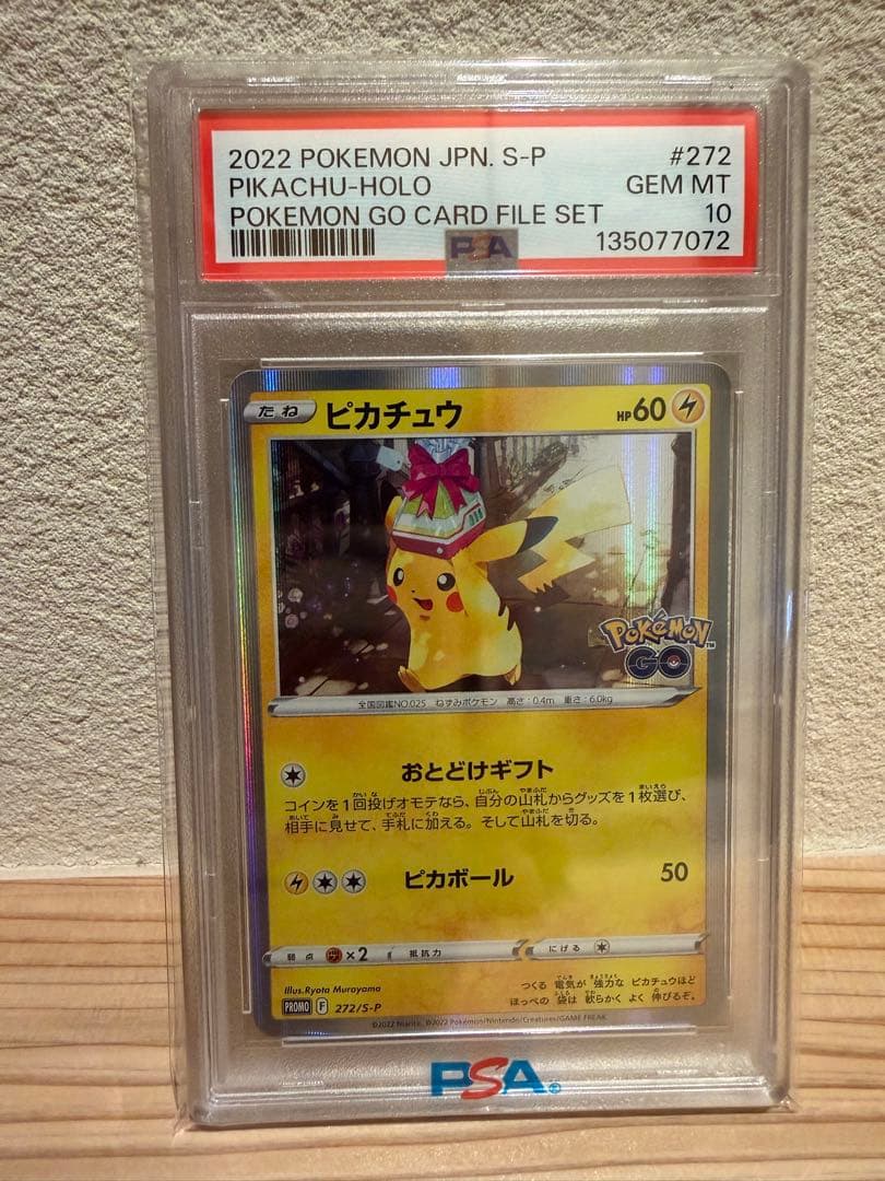 【PSA10】ピカチュウ　272/S-P