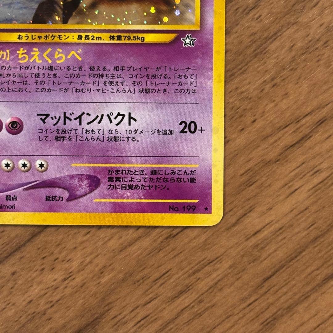 ヤドキング 旧裏　渦巻きホロ