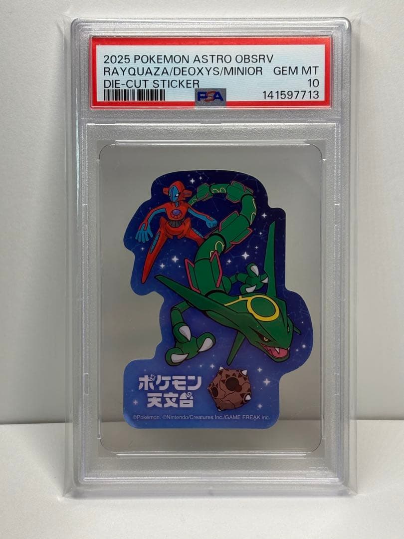 ポケモン天文台　ステッカー　レックウザ　 シール