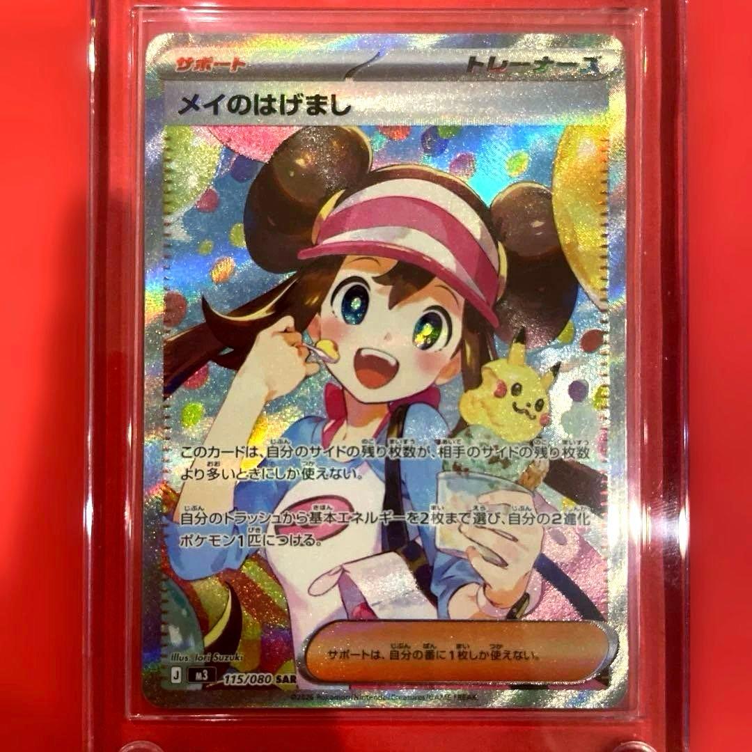 メイのはげまし SAR 未使用品　超美品　ポケモンカード　ムニキスゼロ