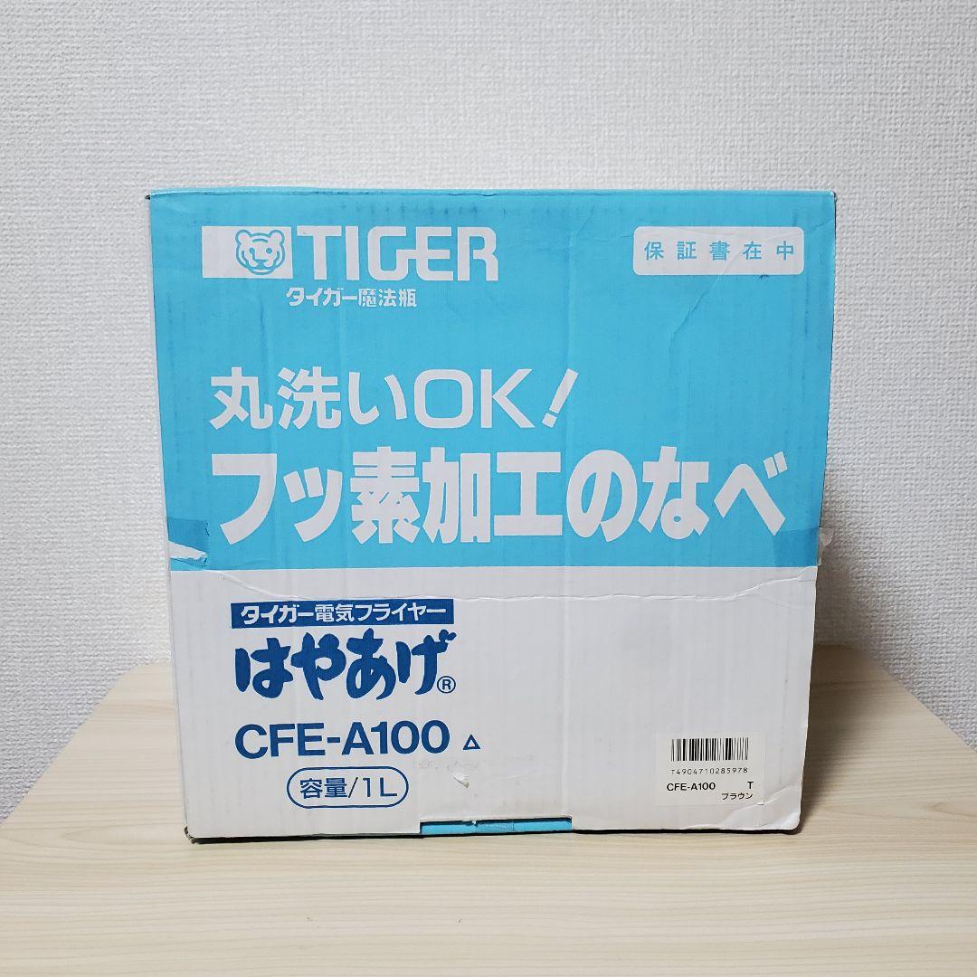【のあ】タイガー電気フライヤー はやあげ CFE-A100