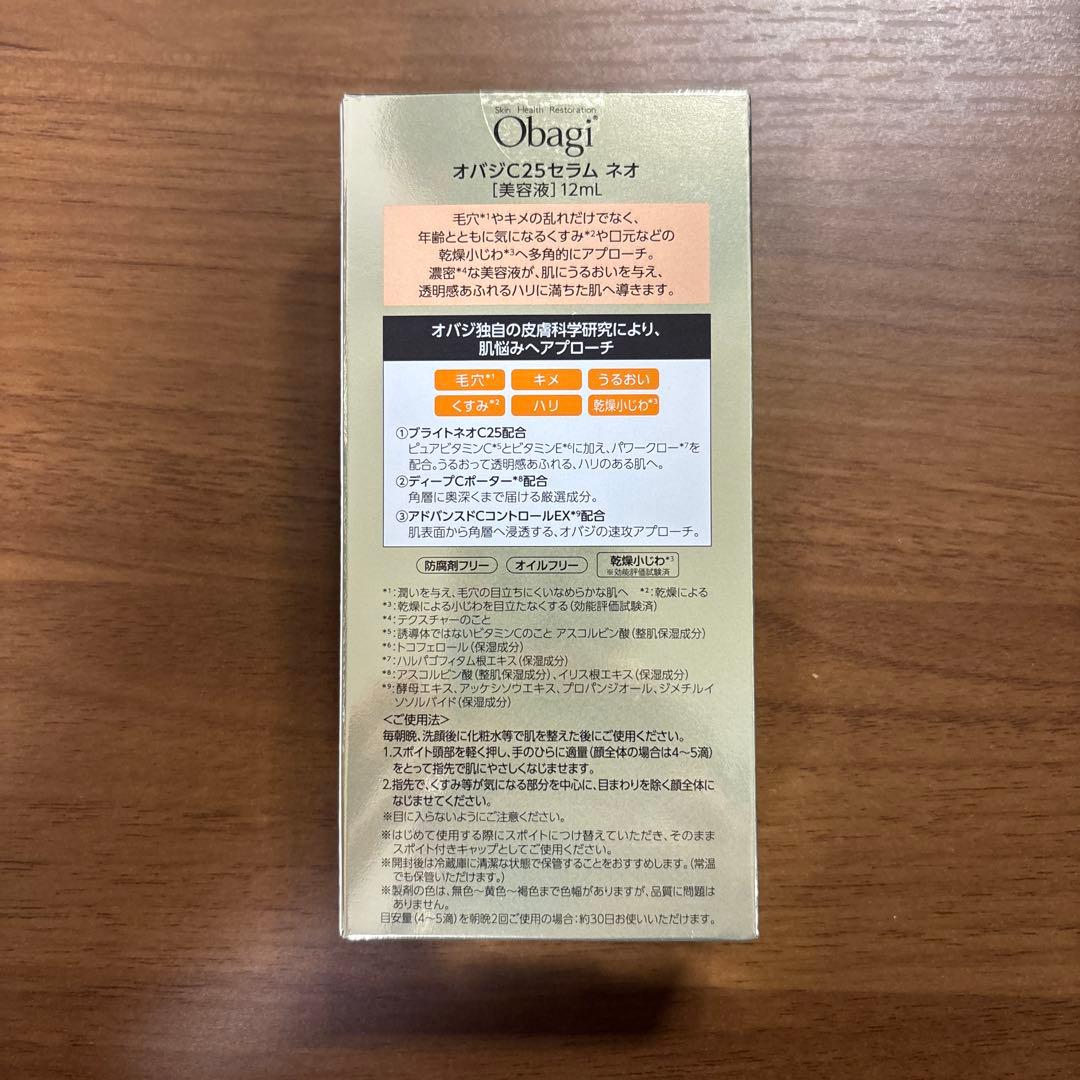 【新品・未開封】オバジC25セラム　ネオ　12mL