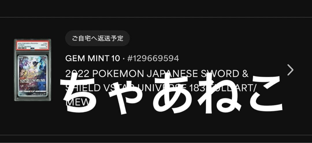 PSA10＊ミュウ AR VSTARユニバース Mew