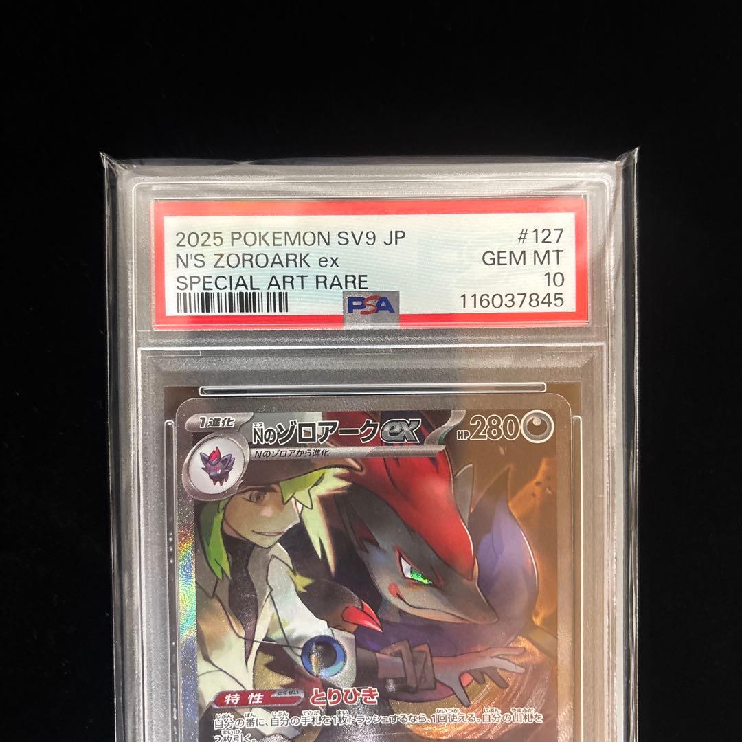 【PSA10】⭐︎Nのゾロアークex SAR⭐︎M2a 242/193