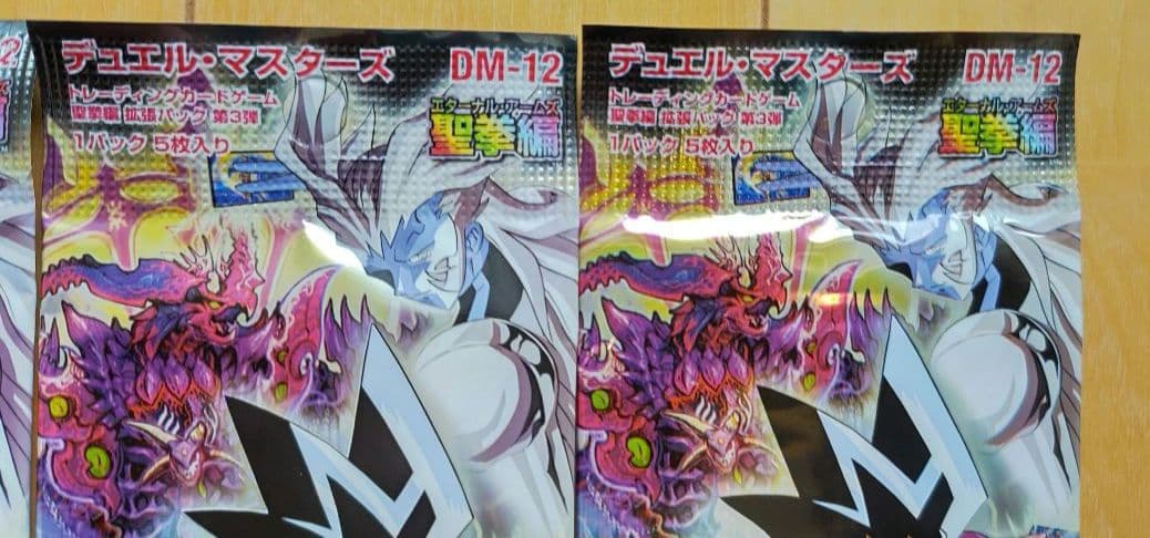 DM-12 未開封 5パック 旧枠 絶版 デュエルマスターズ