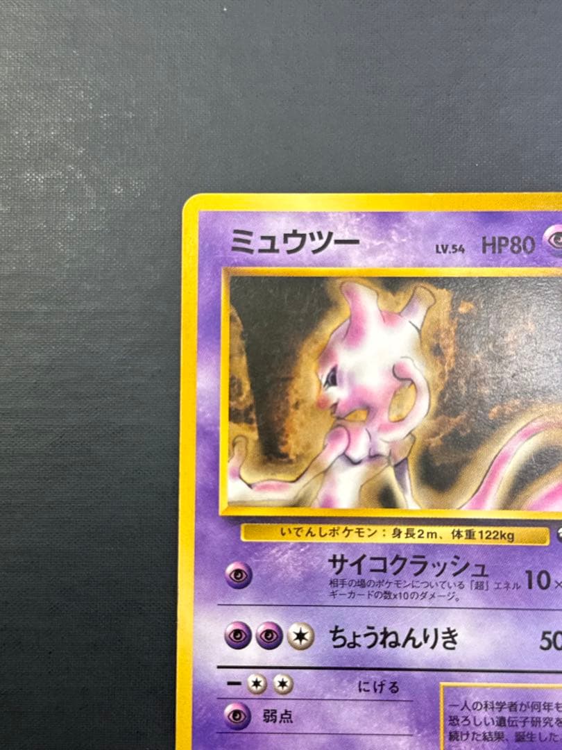ミュウツー ◆ 拡張シート第1弾(青版) ポケモンカード
