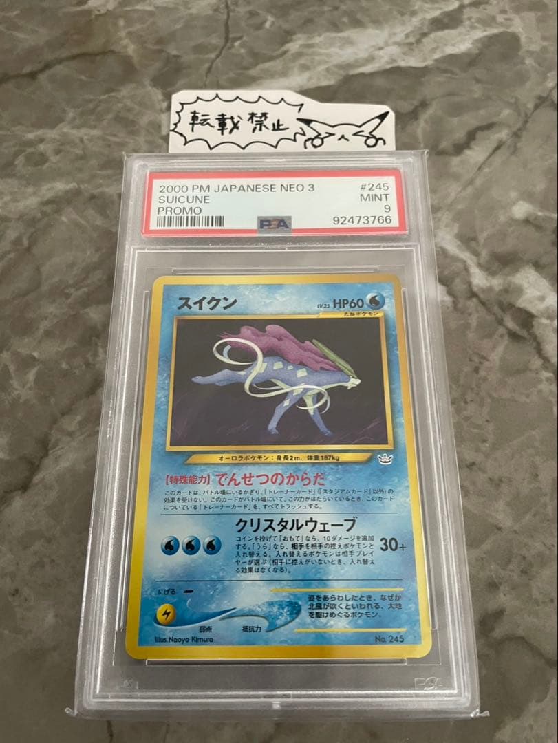 スイクン 旧裏 プレミアムファイル3【PSA9】第2世代 NO.245