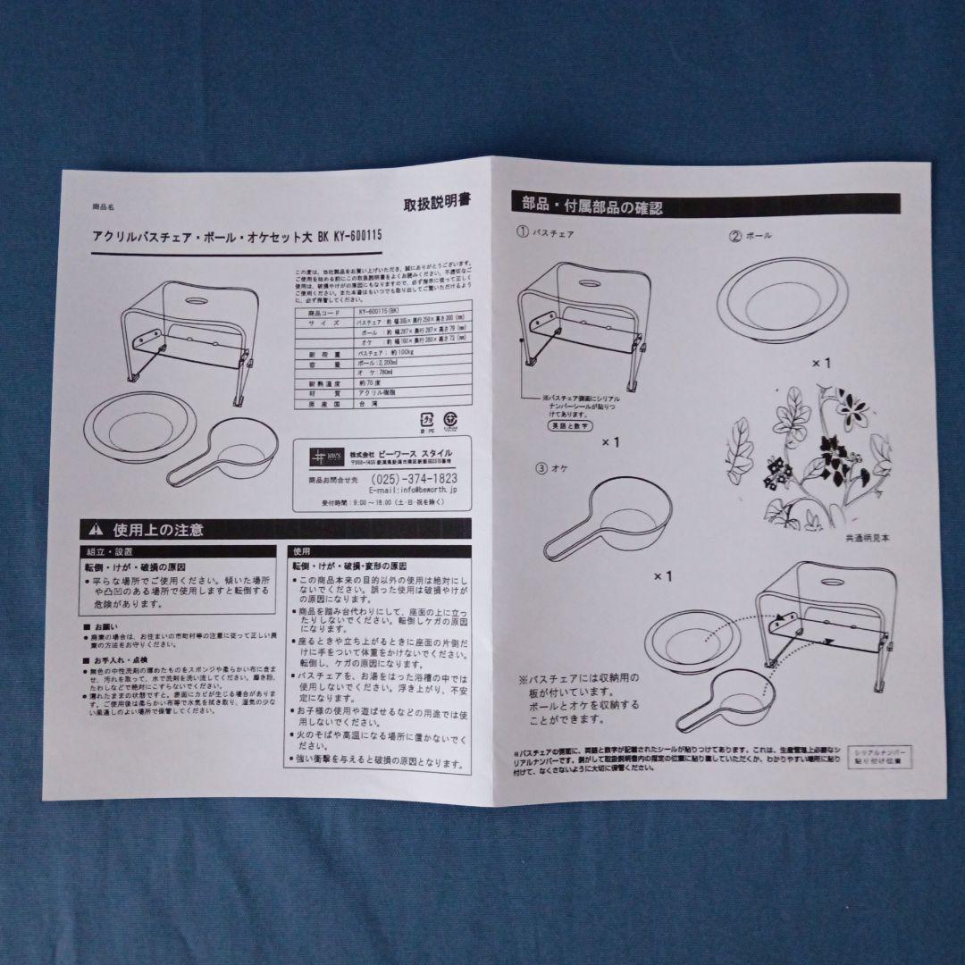 新品　アクリル　バスチェア　3点セット　クリア　ブラック