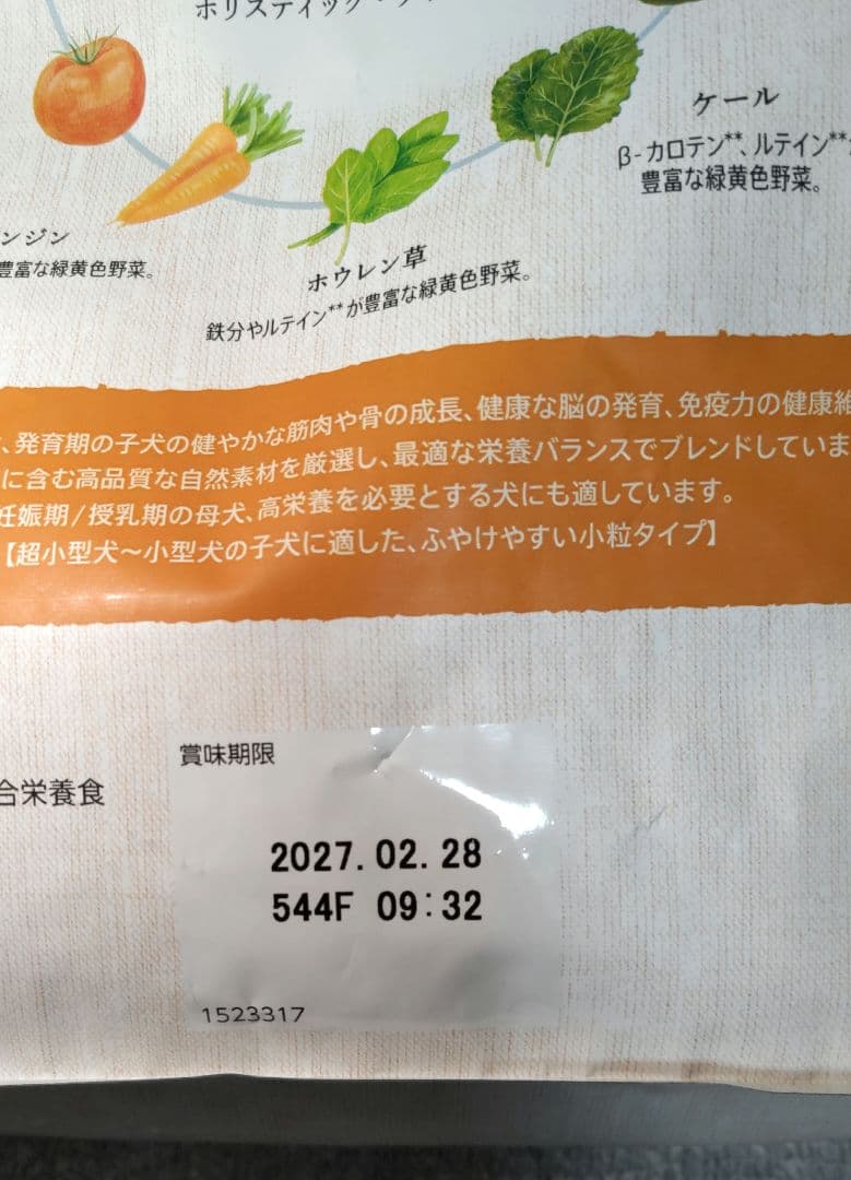 ニュートロ シュプレモ 子犬用 3kg×2袋