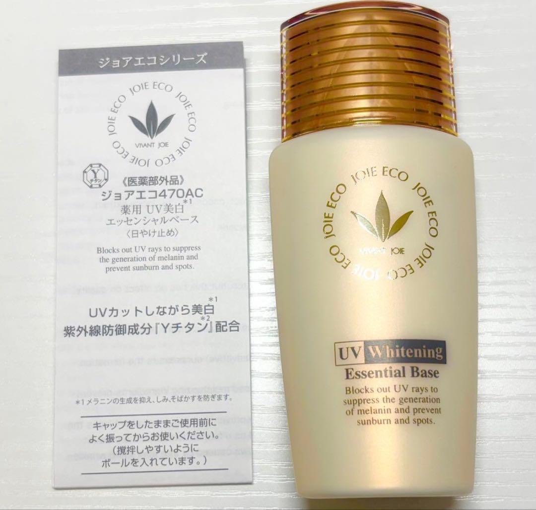 ラスト3本　新品未使用　UVエッセンシャルベース52mL