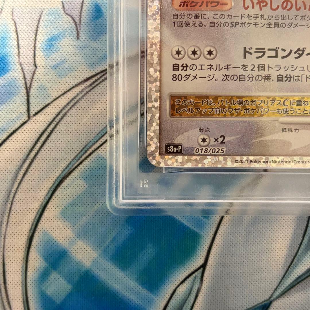 ★PSA10★ ガブリアスC 25thプロモ ポケモンカード