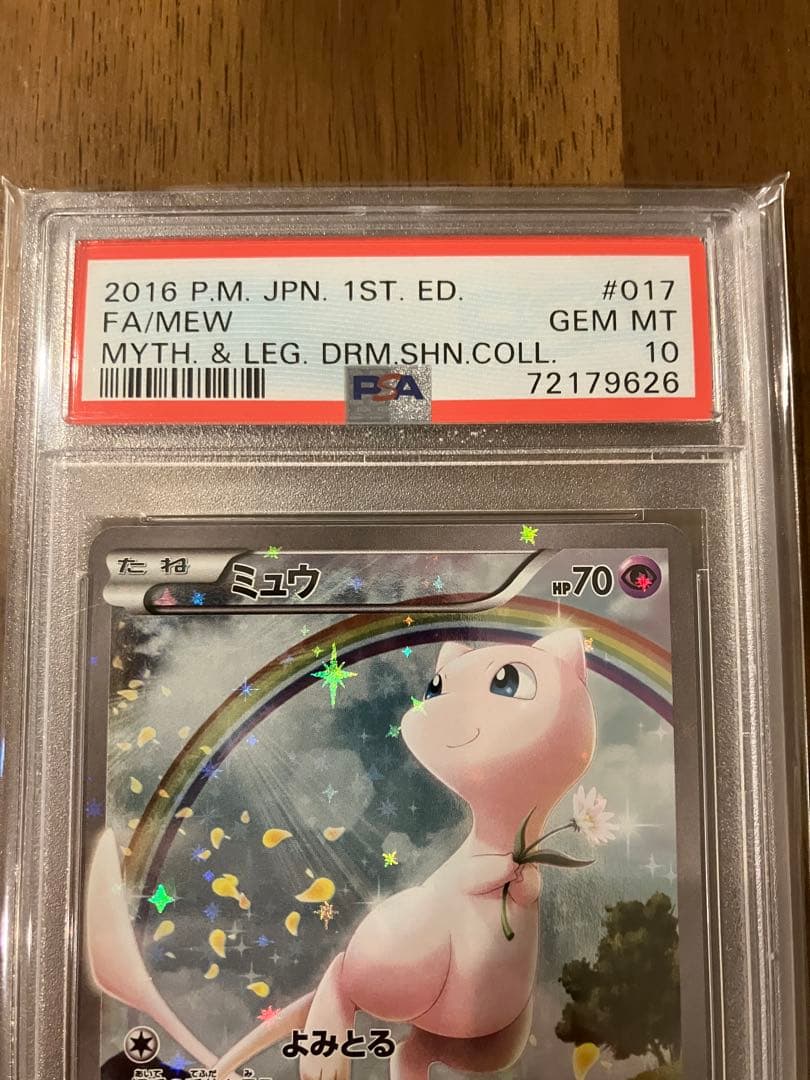 (高騰中)ミュウ　CP5 PSA10