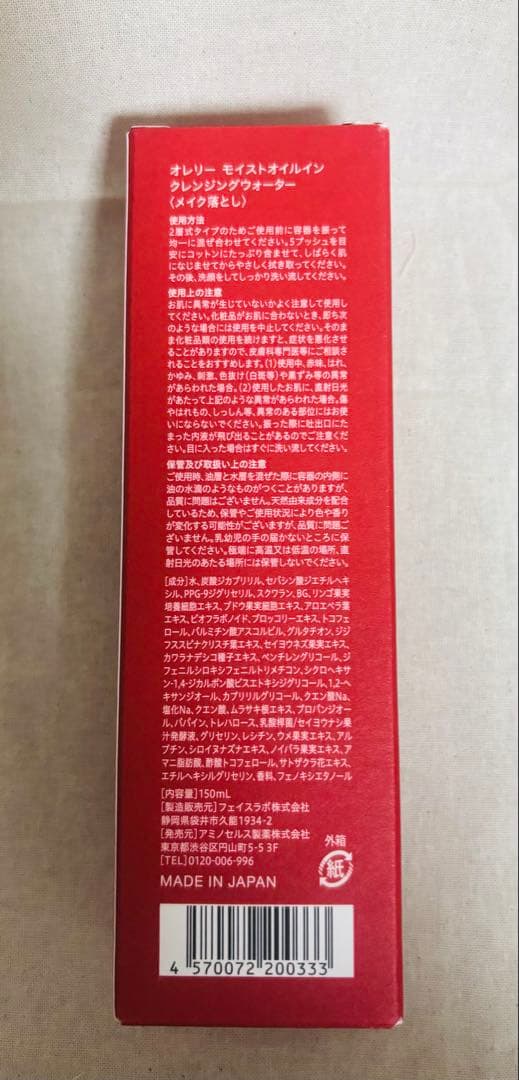 Aurelie 保湿クレンジングオイルと洗顔料各2本、合計4本セット