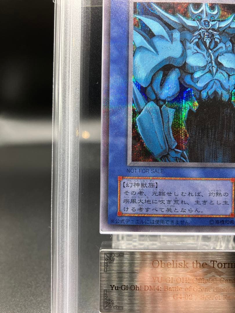 【ARS9】オベリスクの巨神兵 遊戯王 初期 G4-04　貫通シークレット GB