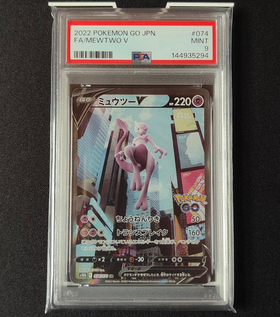 PSA9 ミュウツーV ポケカ ポケモンカード ポケモンGO ポケGO