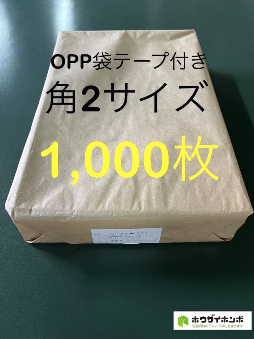 OPP袋テープ付きT24-33.2/角2サイズ【1,000枚】