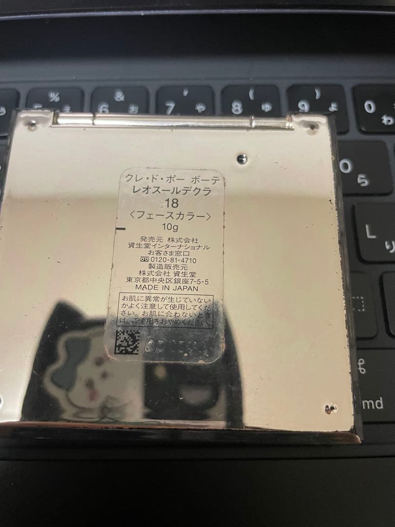 クレ・ド・ポー ボーテ レヴォリュートカラー 18 10g レオスールデクラ