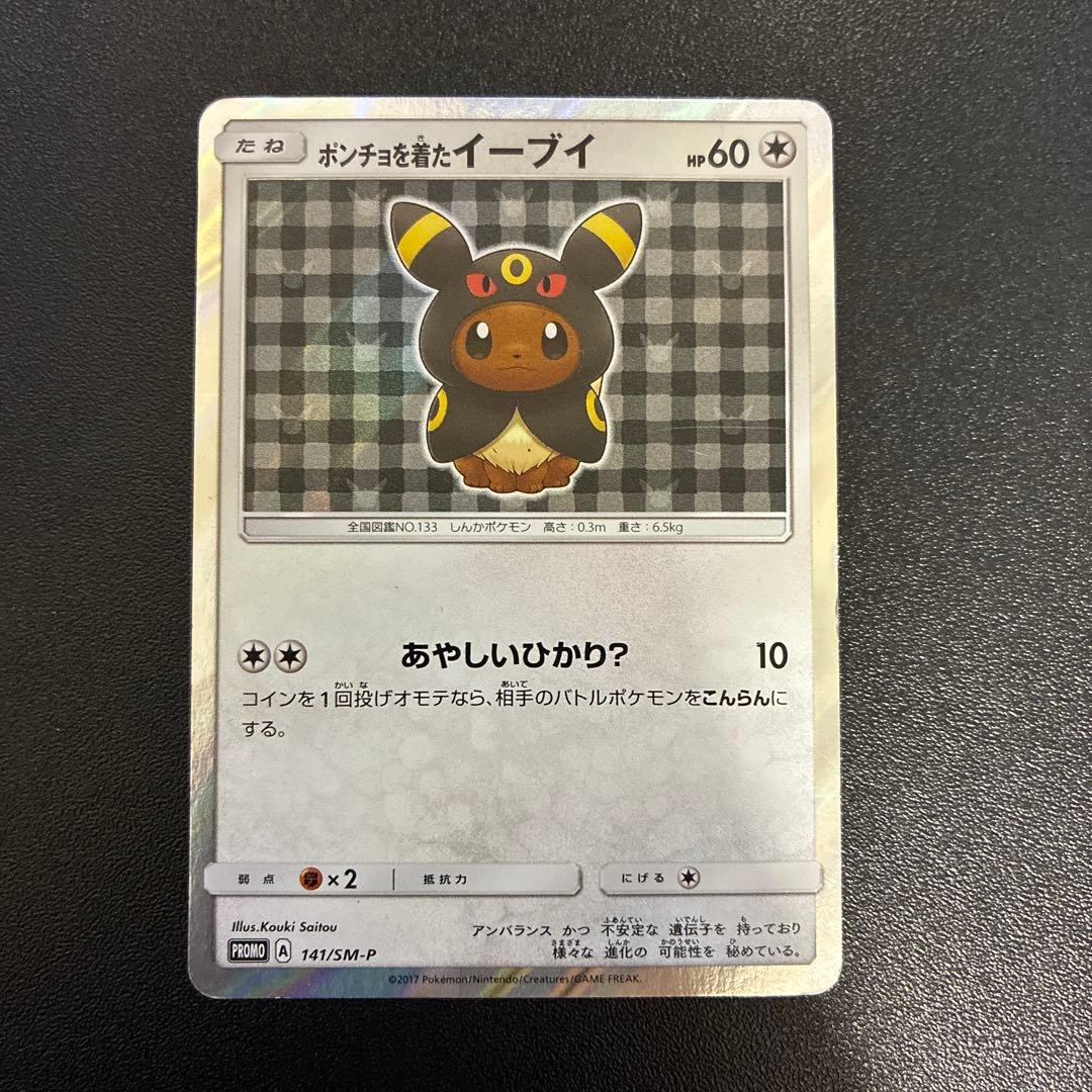 ポンチョを着たイーブイ 141/SM-P