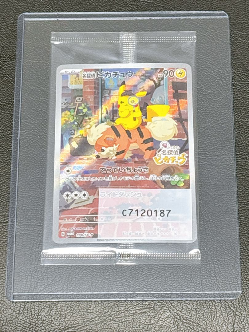 【新品未開封】ポケカ 名探偵ピカチュウ SV-Pプロモカード 098/SV-P