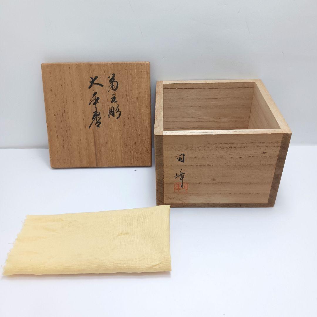 Y3030-5 茶道具 新井司峰作 菊毛彫 大平棗 共箱　ma　YY
