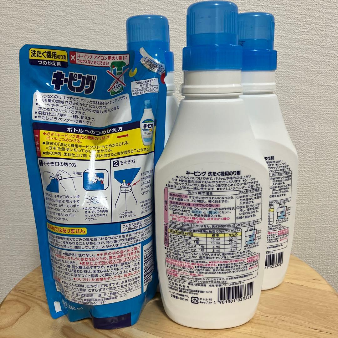 キーピング 液体洗剤 600ml 3本+ 詰め替え480ml 1パック