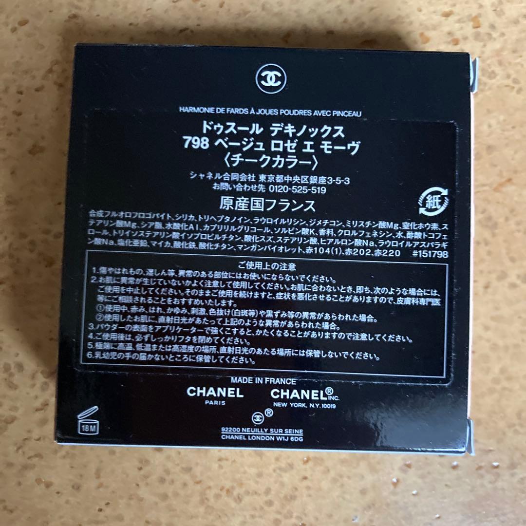シャネル　ドゥスール　デキノックス　798　ベージュ　ロゼ　エ　モーヴ