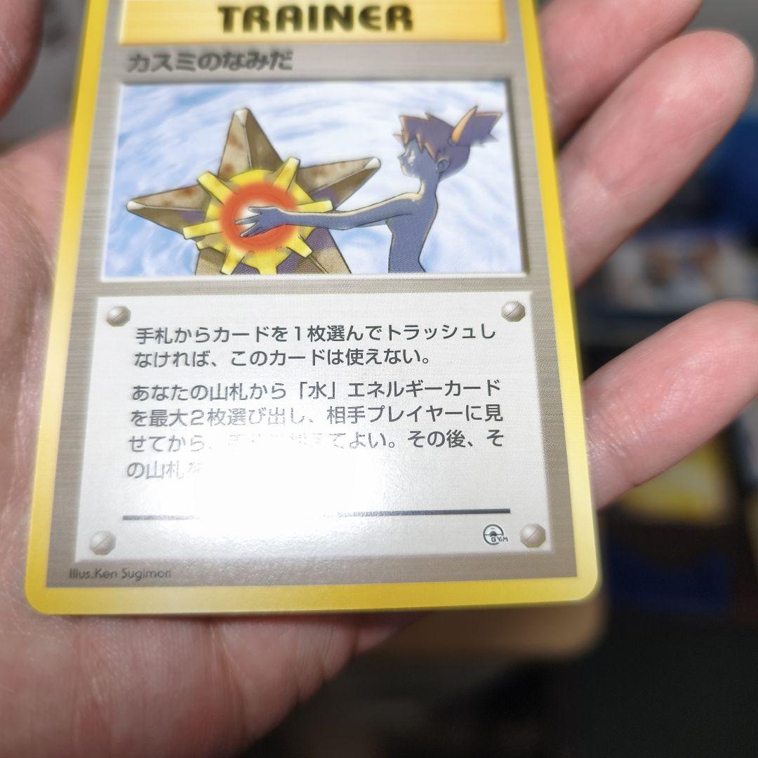【美品】カスミのなみだ トレーナーカード