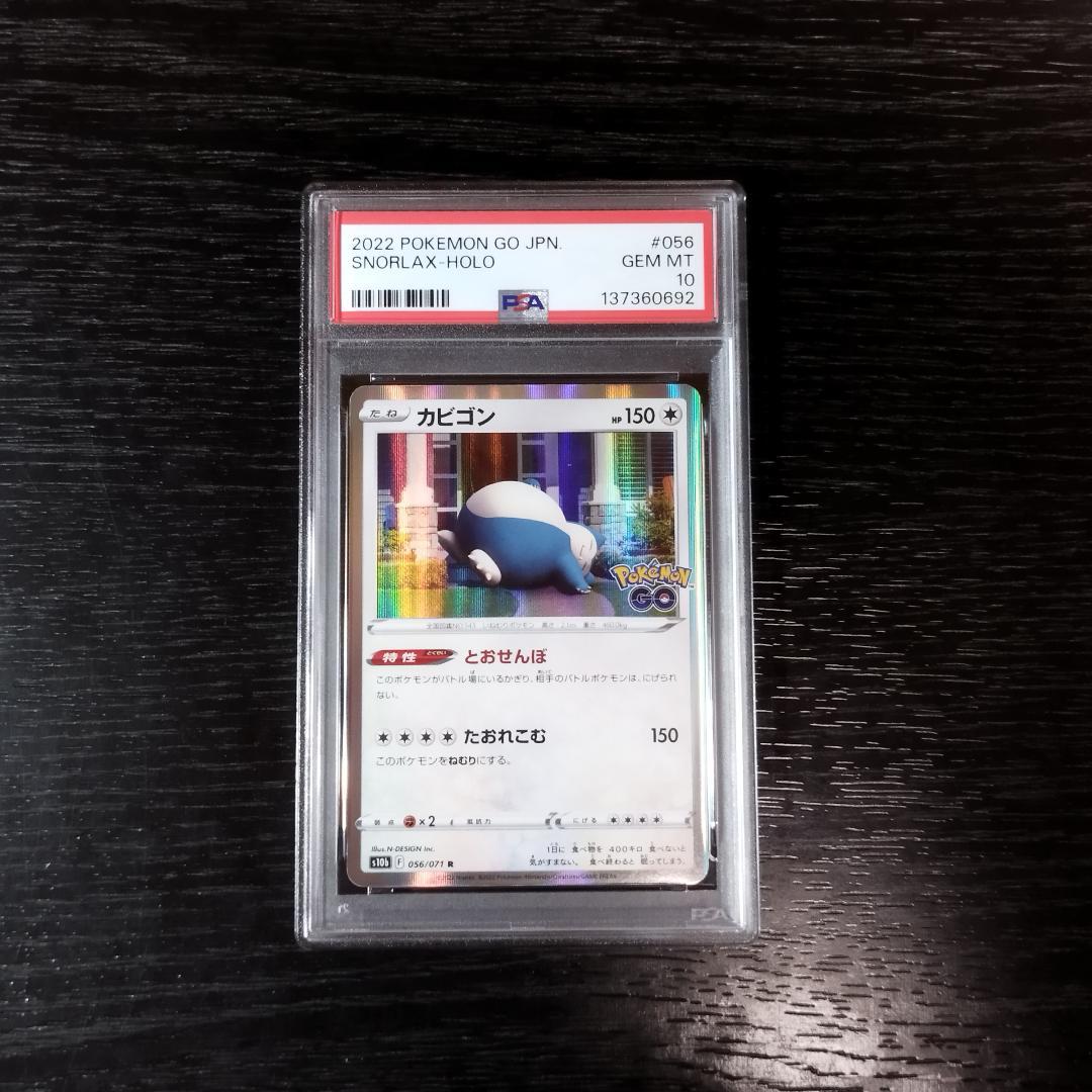 PSA10 カビゴン ポケモンGO ポケモン ポケカ
