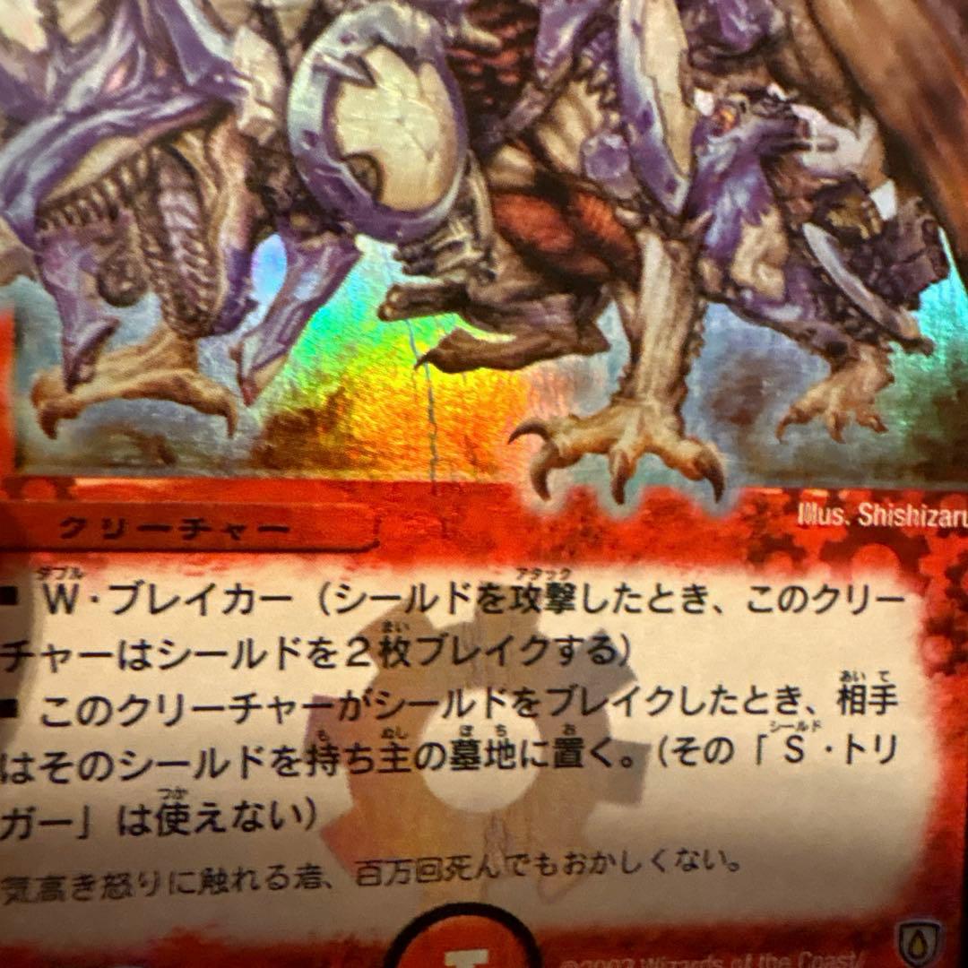 デュエルマスターズ　ボルメテウス•ホワイト•ドラゴン　2003 初期